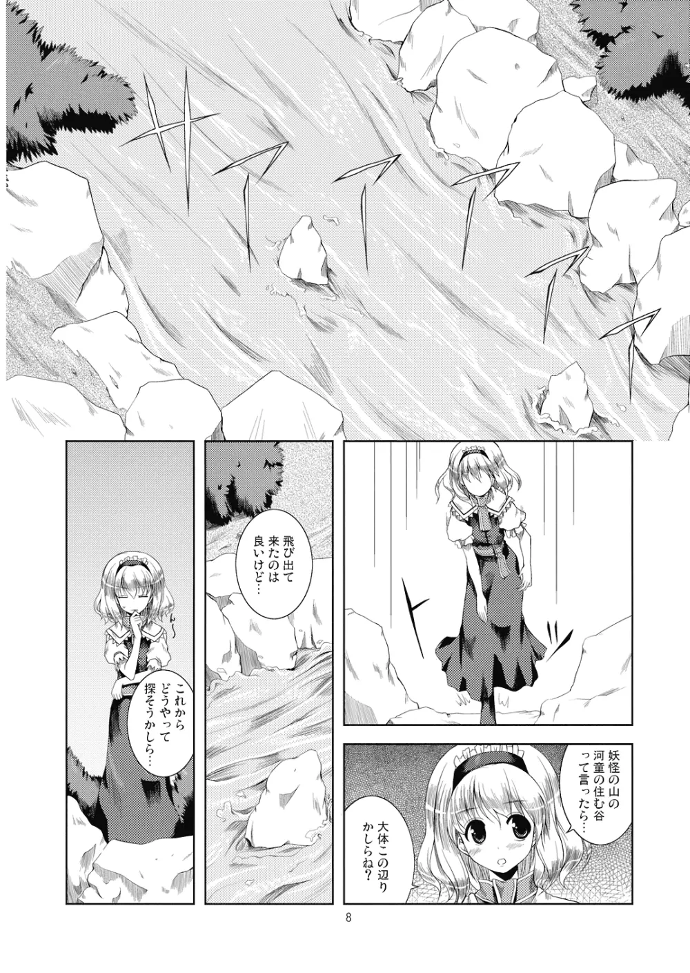 Alice in Scarlet Mountain 10ページ