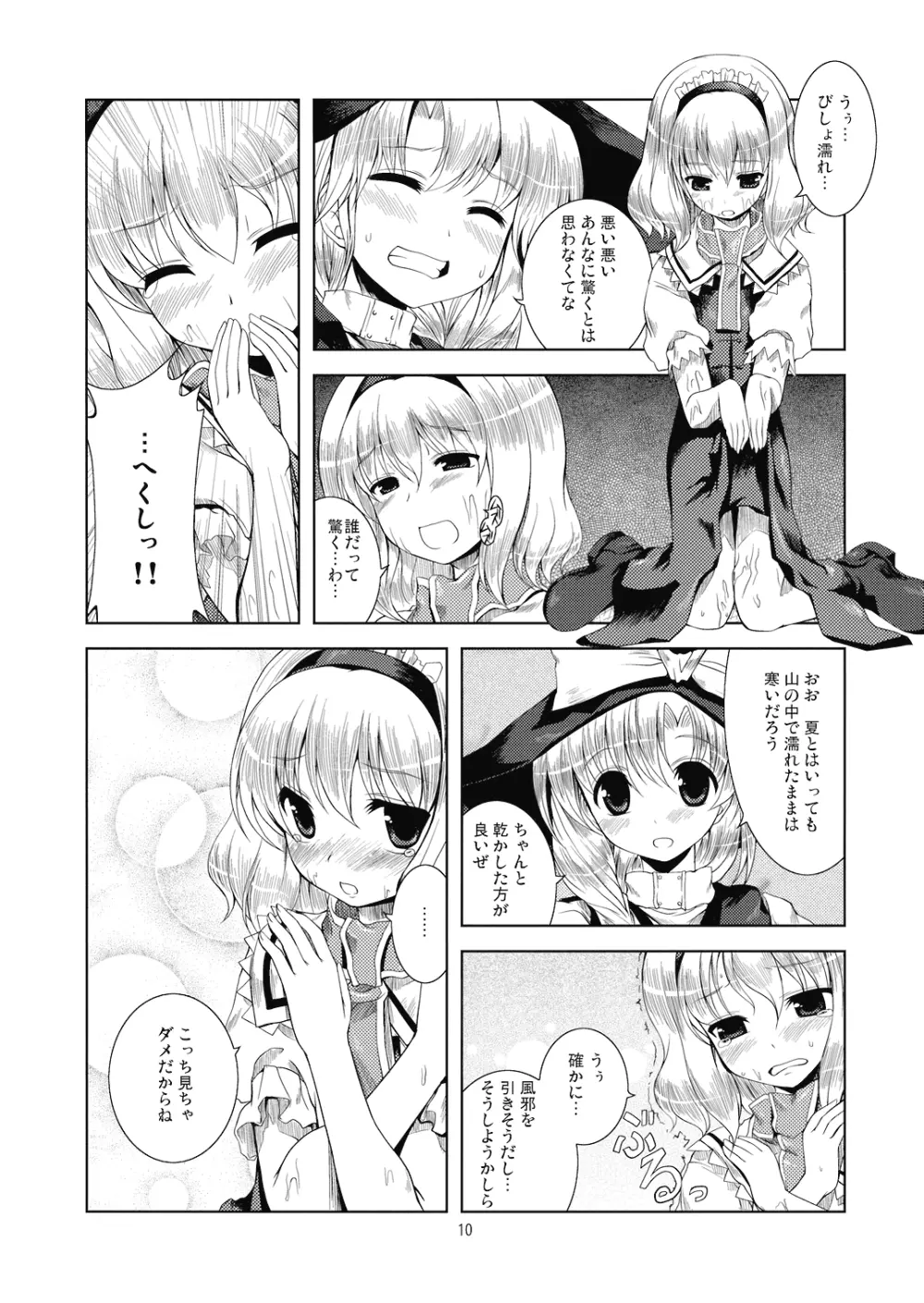 Alice in Scarlet Mountain 12ページ