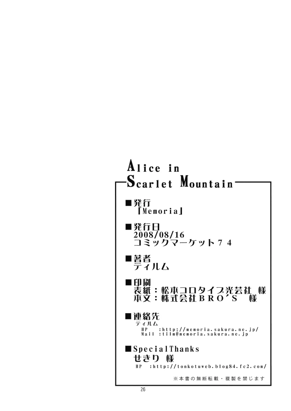 Alice in Scarlet Mountain 28ページ