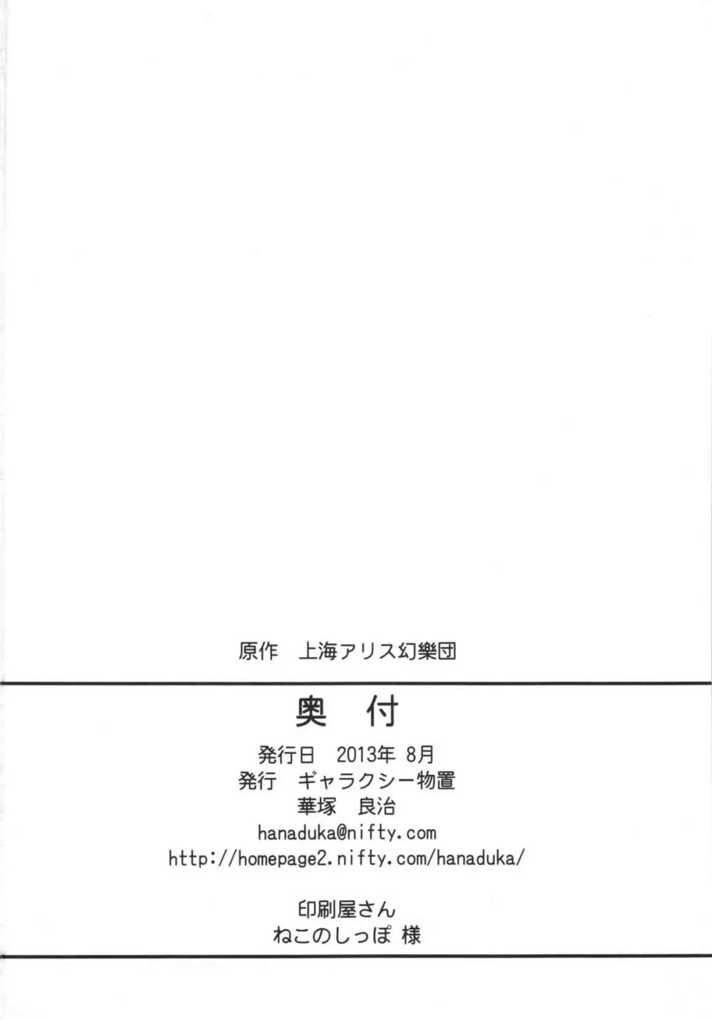 肉欲を滅せぬ尼公 26ページ