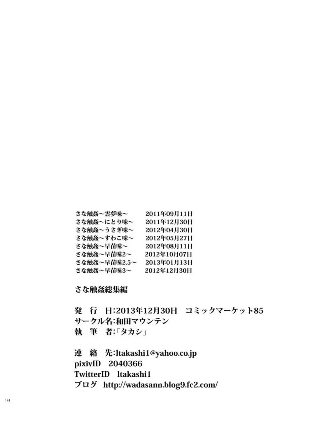 さな触姦総集編 146ページ