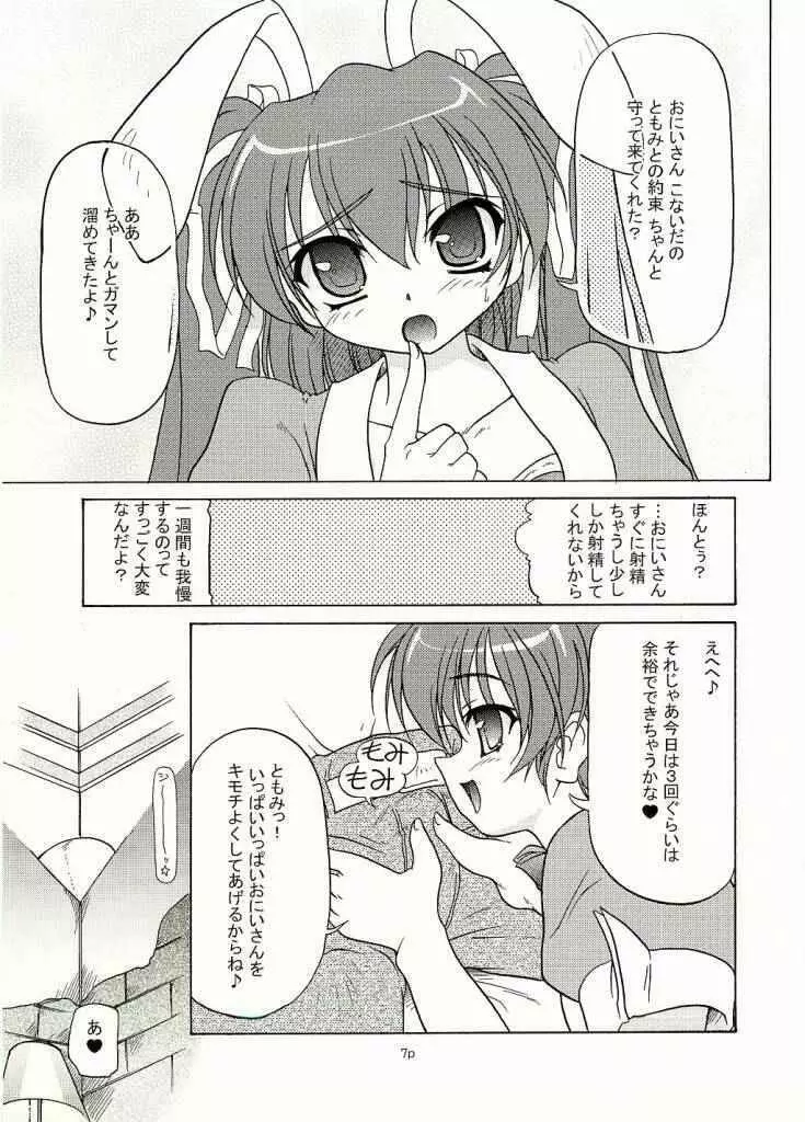 ツインテールマニア Twintail Lovers -ちゅぱちゅぱともみたん編- 5ページ