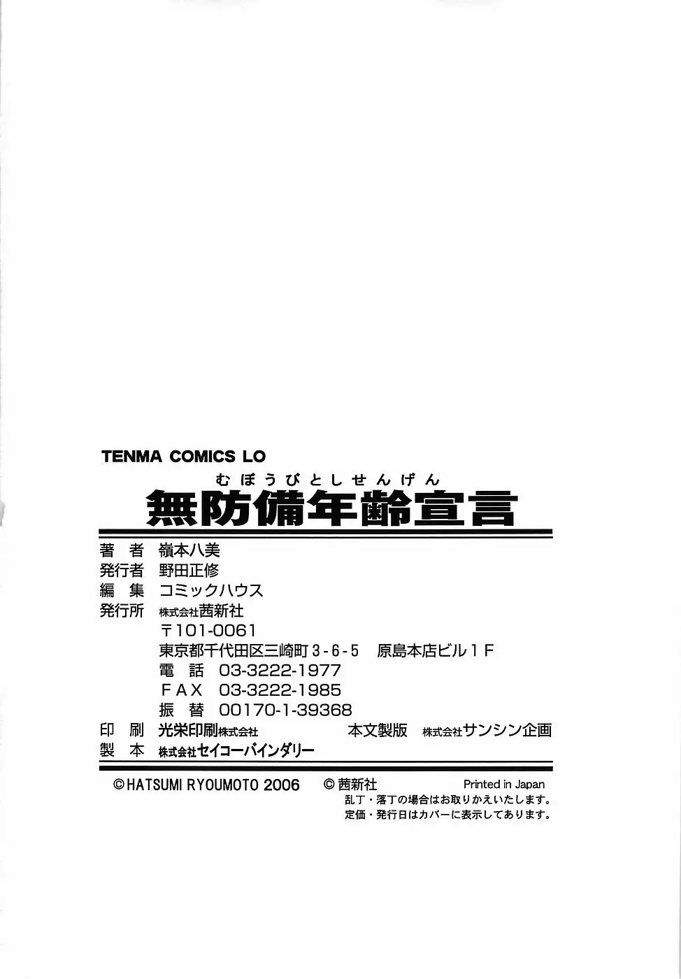 無防備年齢宣言 156ページ