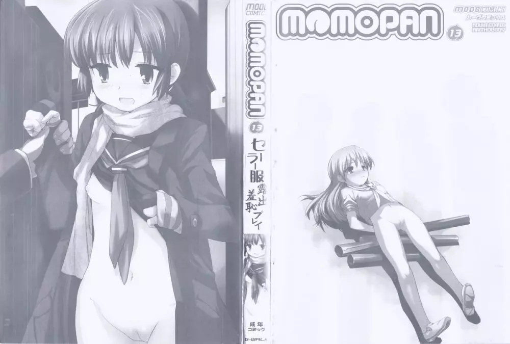 MOMOPAN13 3ページ