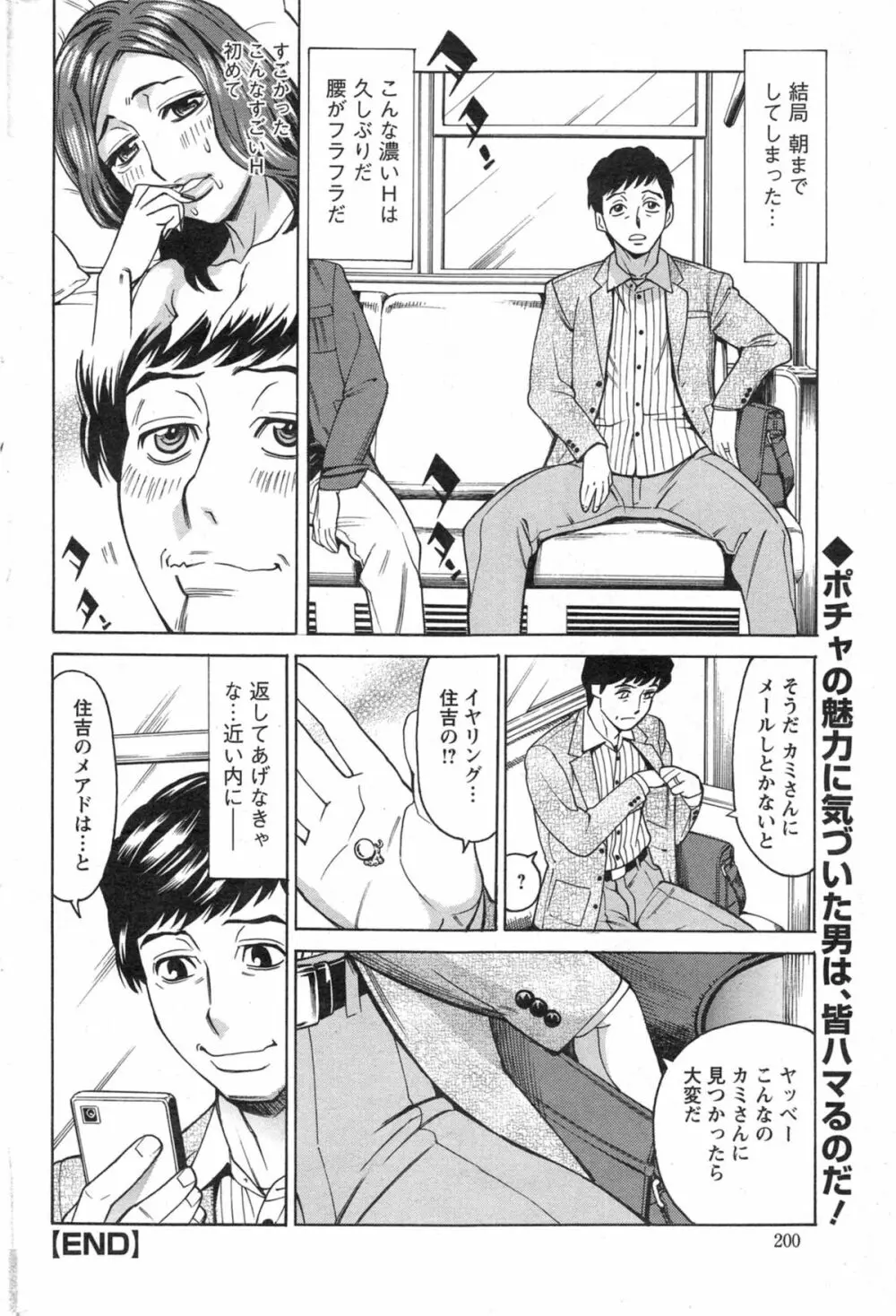 アクションピザッツ DX 2014年1月号 200ページ