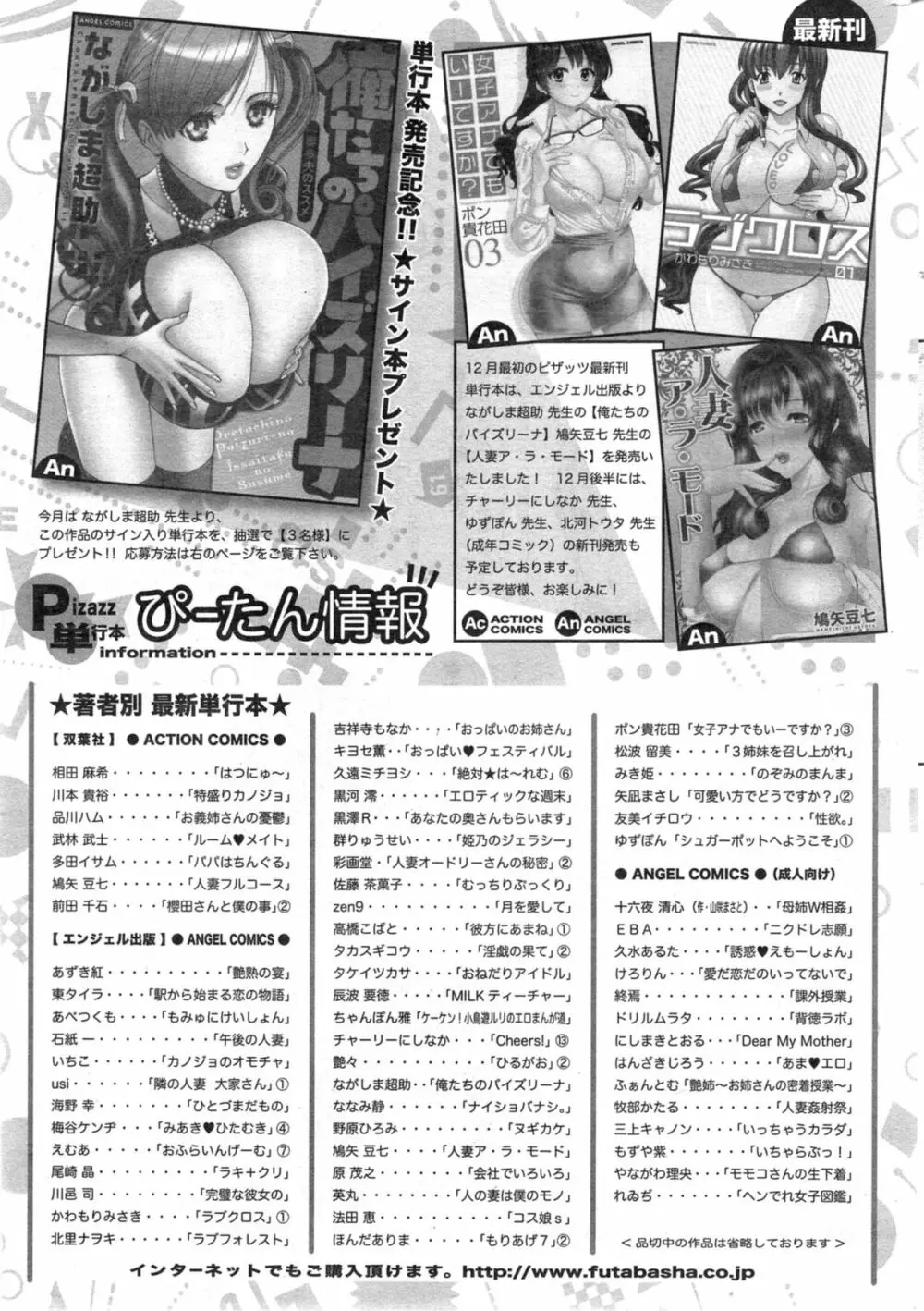 アクションピザッツ DX 2014年1月号 261ページ