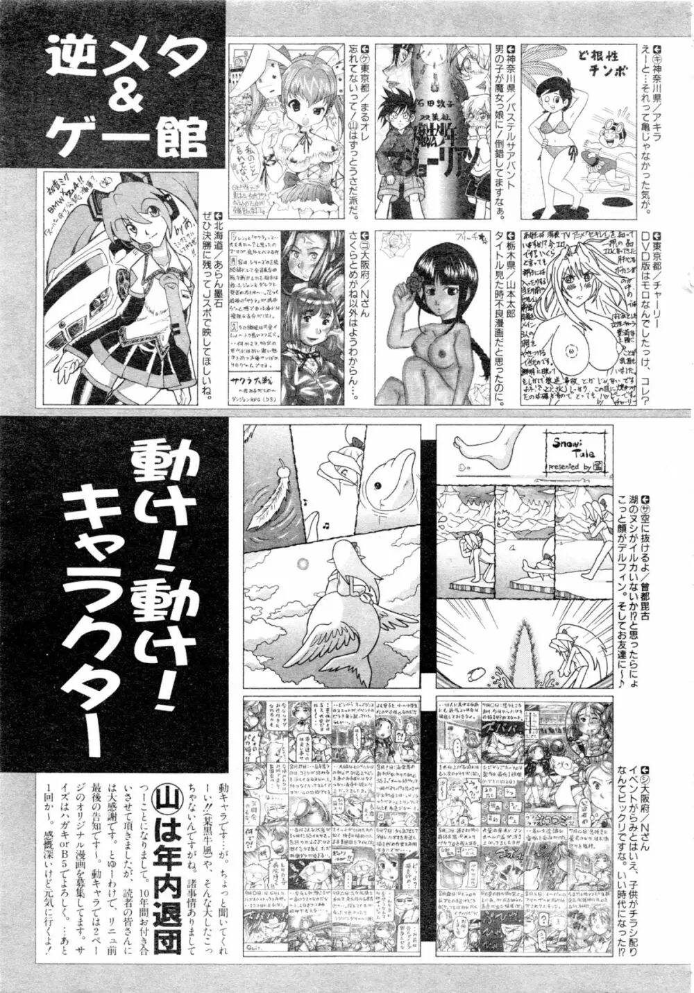 COMIC 阿吽 2008年12月号 Vol.151 396ページ