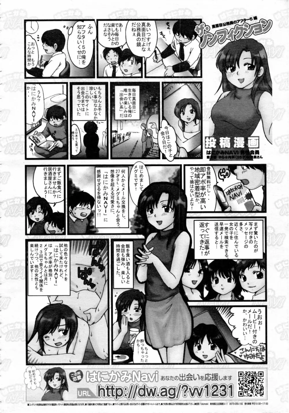 COMIC 阿吽 2008年12月号 Vol.151 401ページ