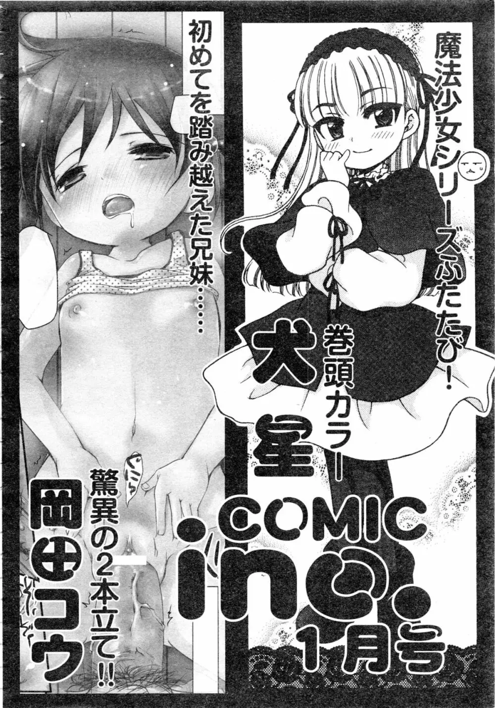 COMIC 阿吽 2008年12月号 Vol.151 407ページ