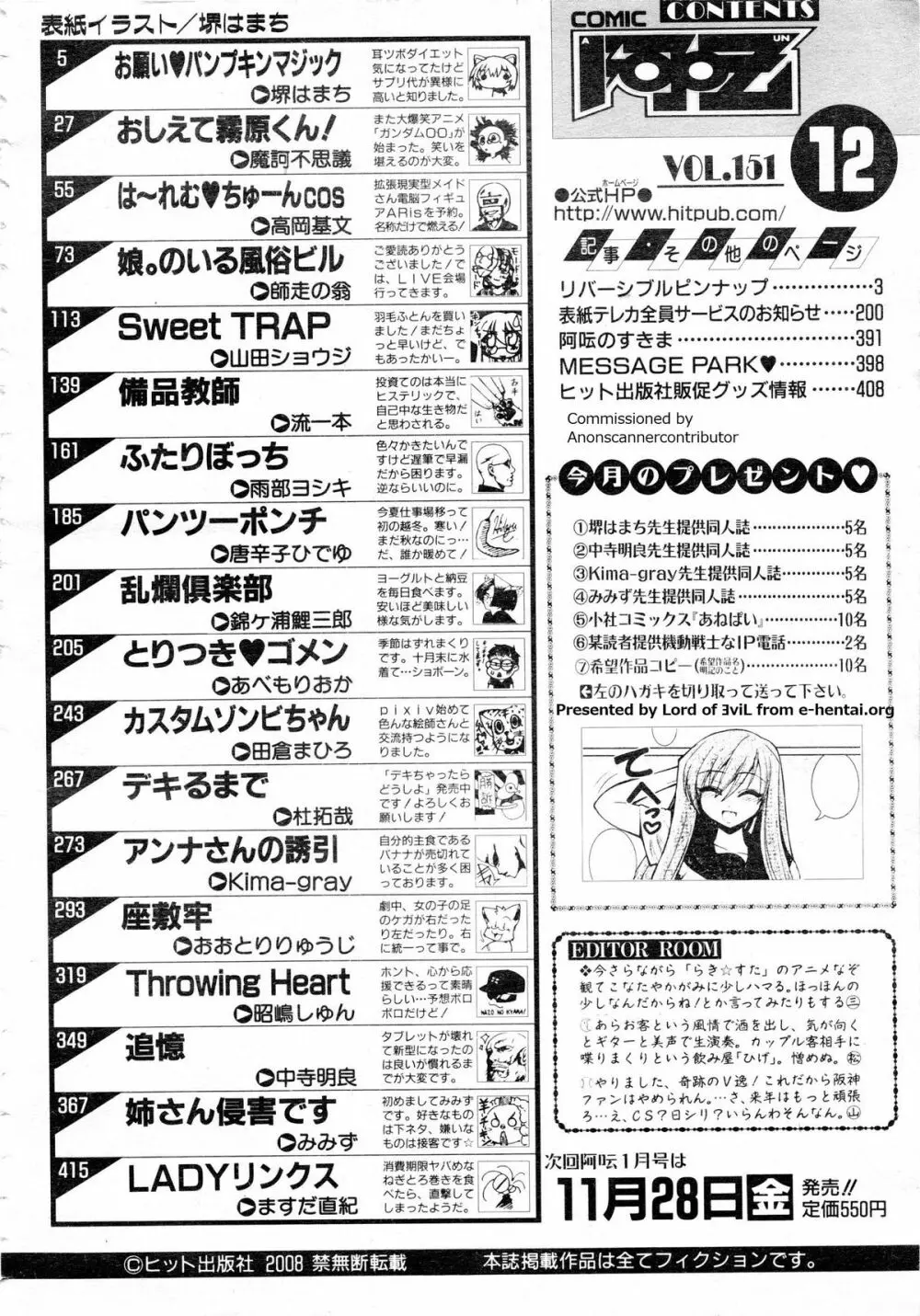 COMIC 阿吽 2008年12月号 Vol.151 413ページ