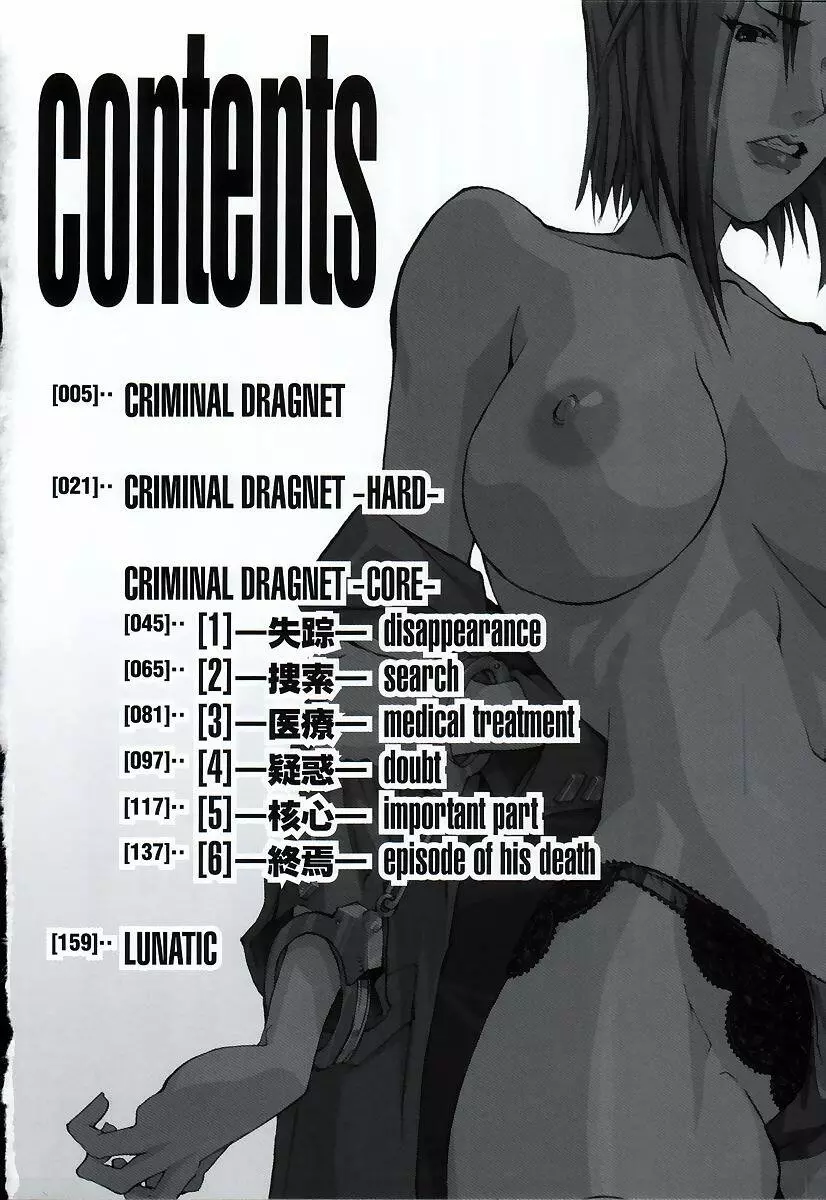 CRIMINAL DRAGNET -CORE- 6ページ