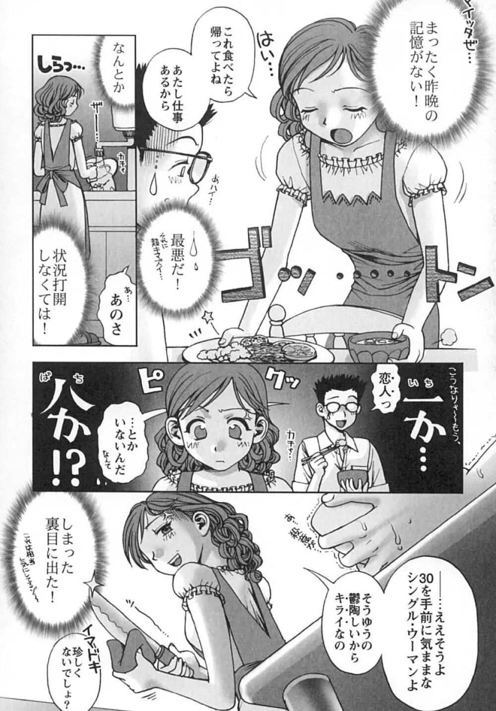 ななEろ 104ページ