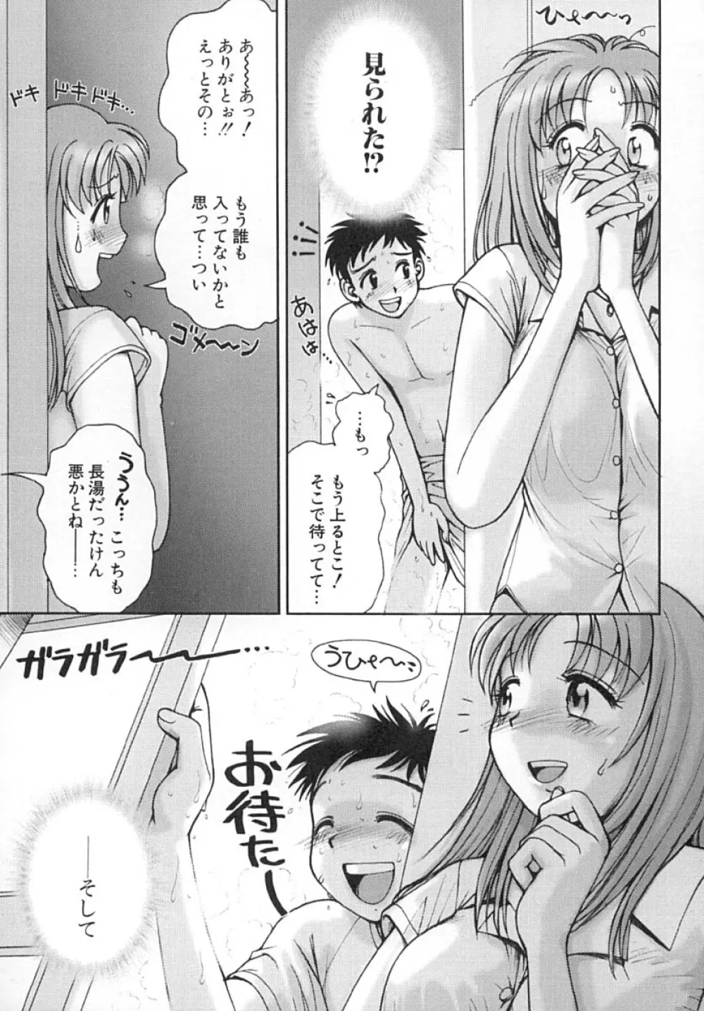 ななEろ 130ページ