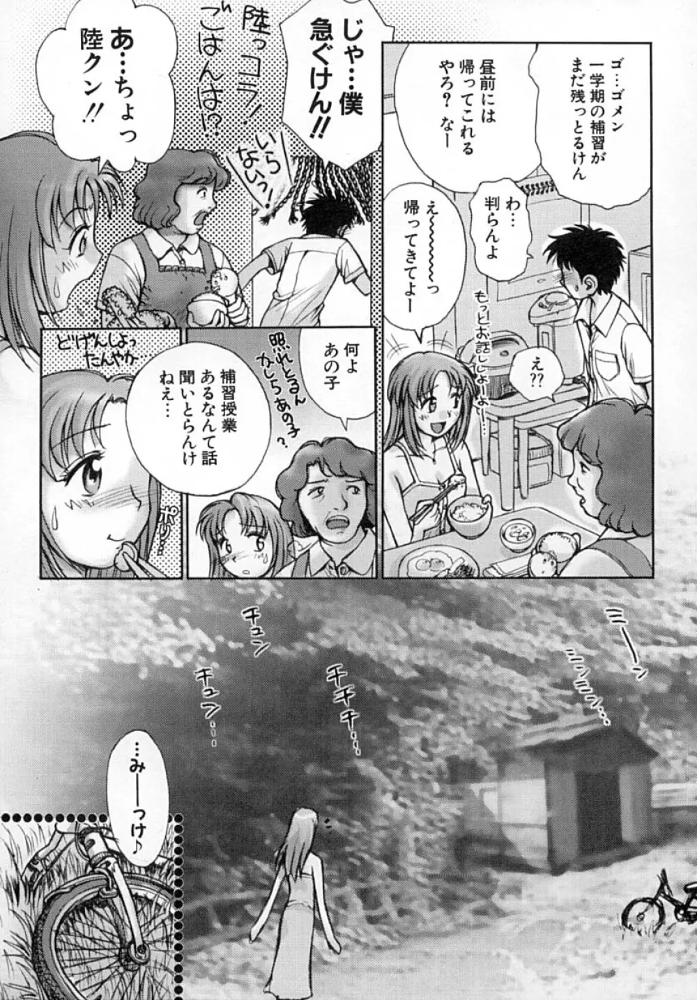 ななEろ 138ページ