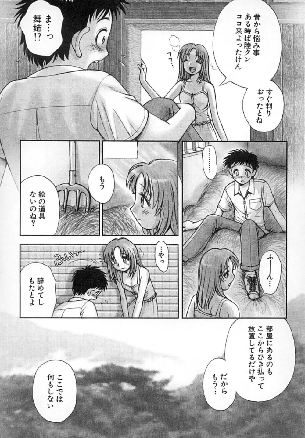 ななEろ 139ページ