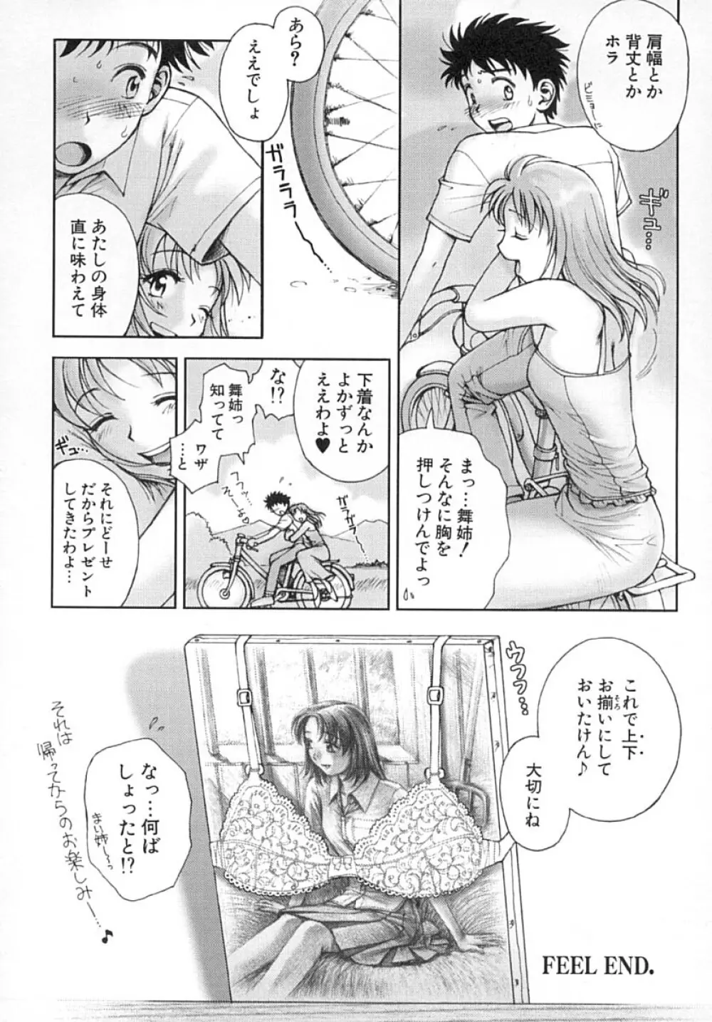 ななEろ 155ページ