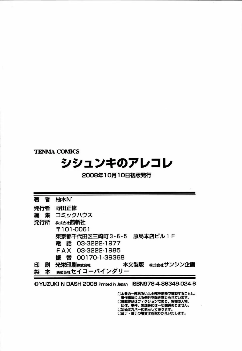 シシュンキのアレコレ 213ページ