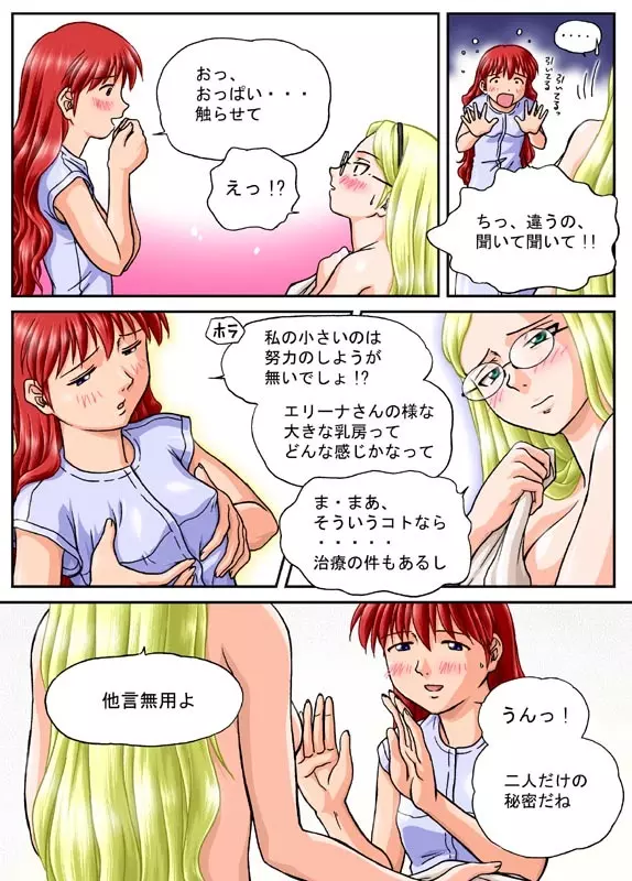 女学園 12ページ