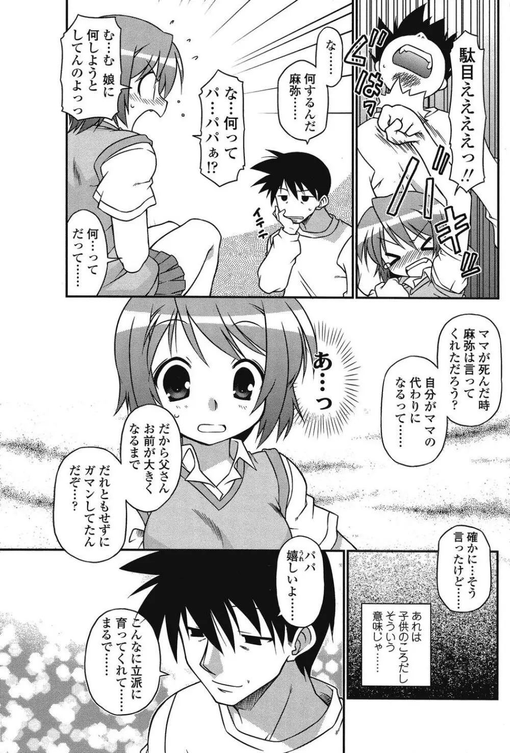 COMIC SIGMA 2008 Vol.26 112ページ