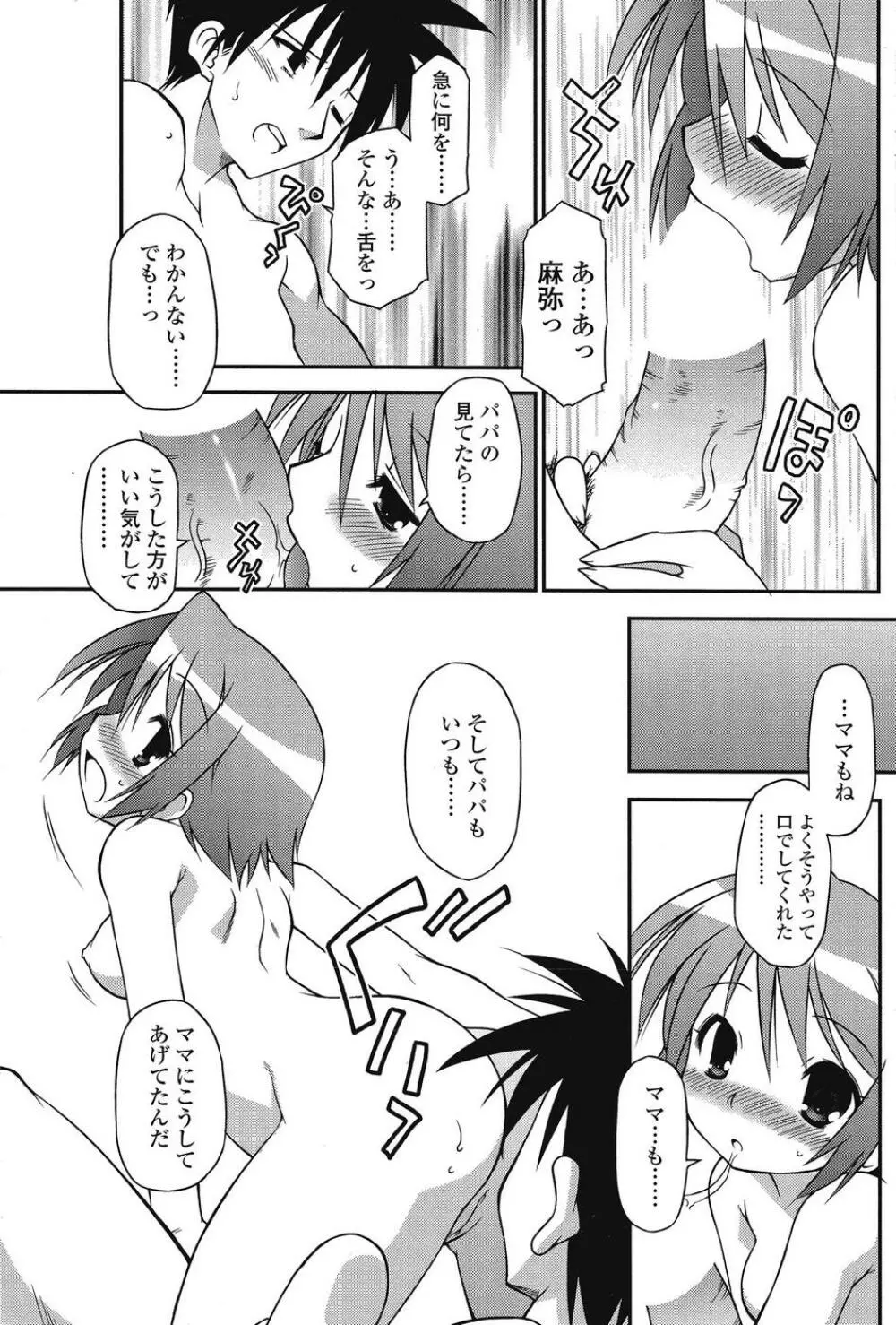 COMIC SIGMA 2008 Vol.26 116ページ