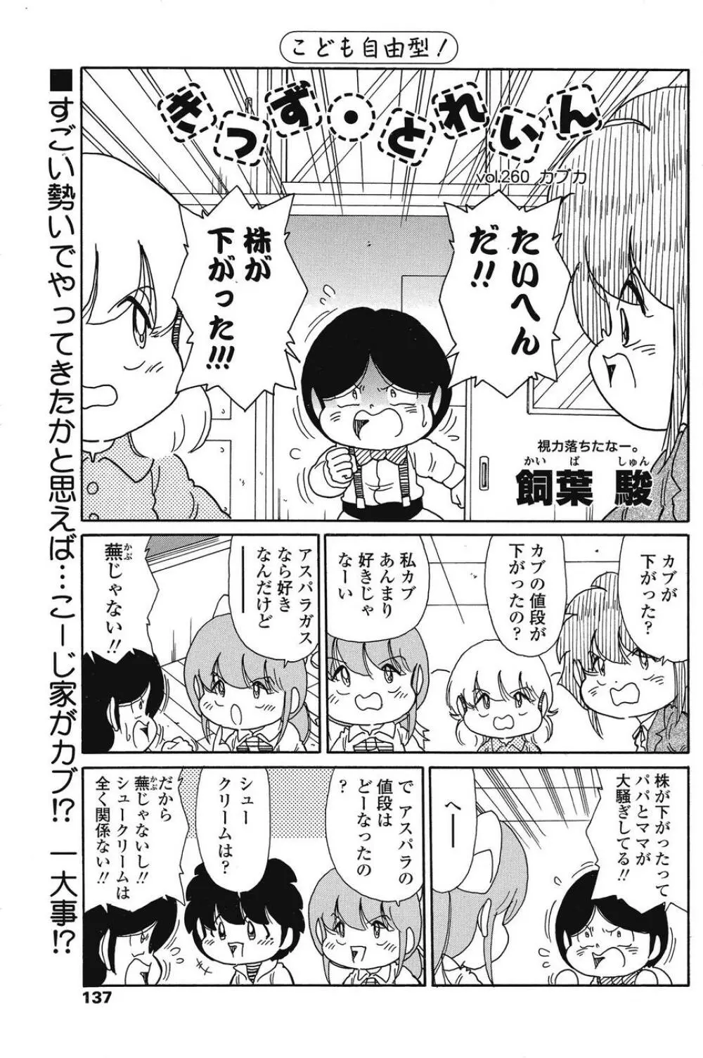 COMIC SIGMA 2008 Vol.26 126ページ