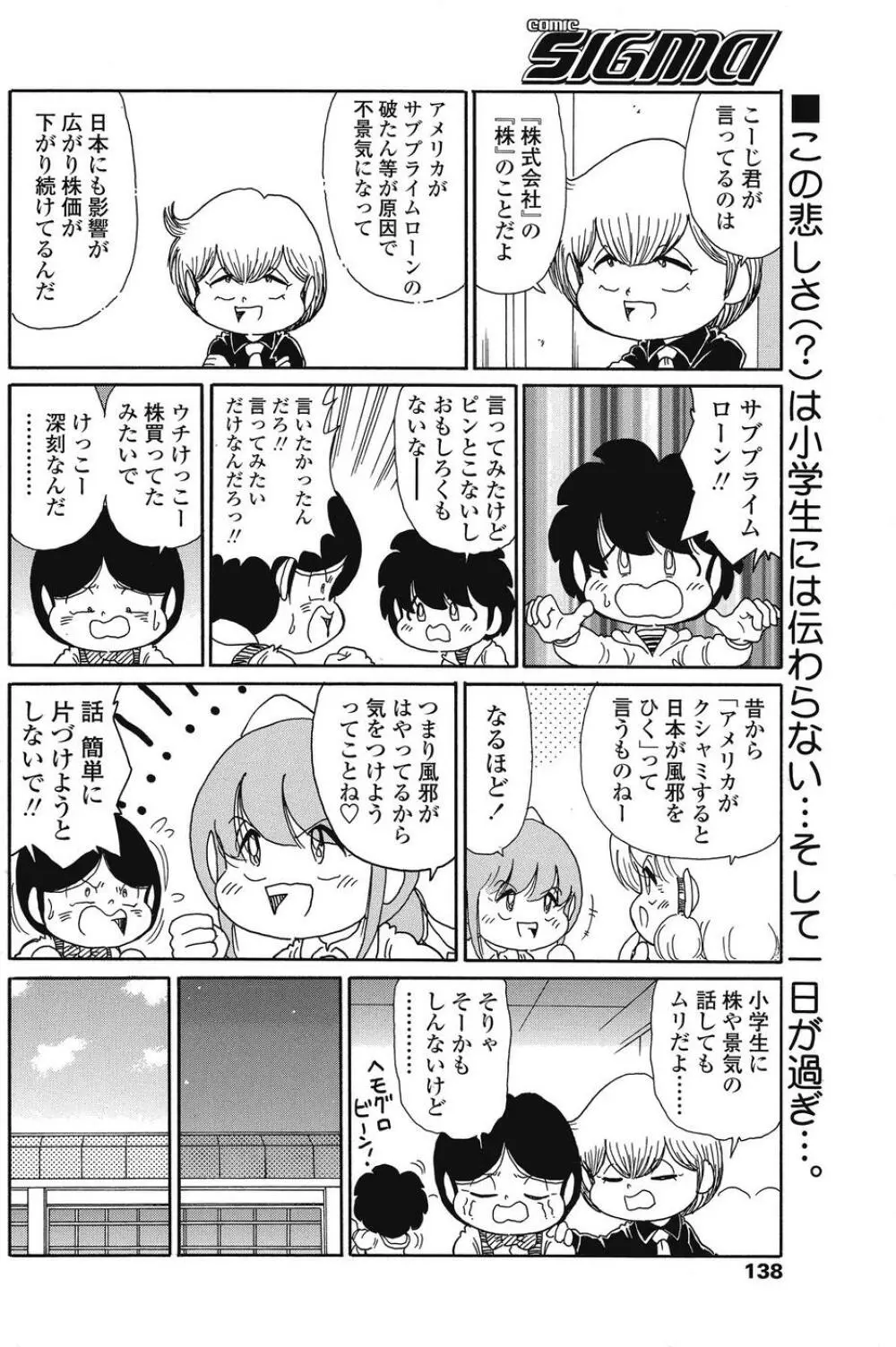 COMIC SIGMA 2008 Vol.26 127ページ