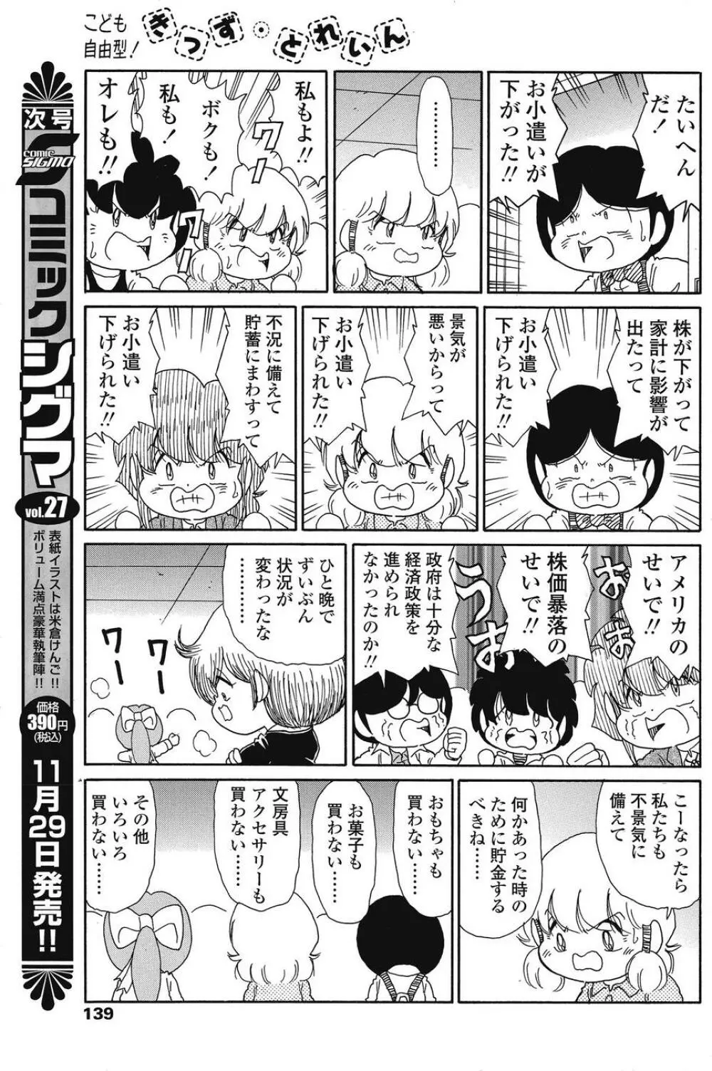 COMIC SIGMA 2008 Vol.26 128ページ