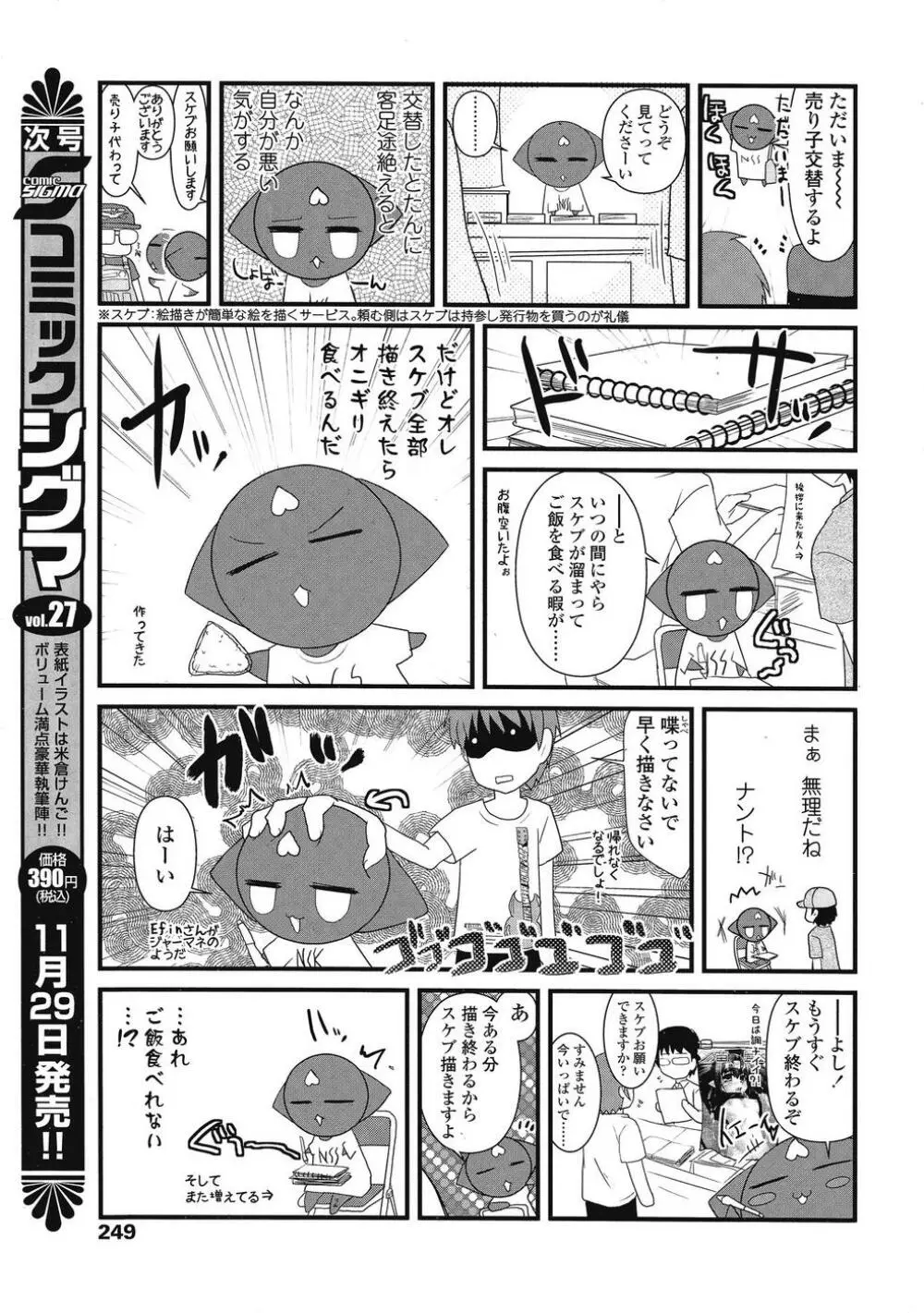 COMIC SIGMA 2008 Vol.26 224ページ