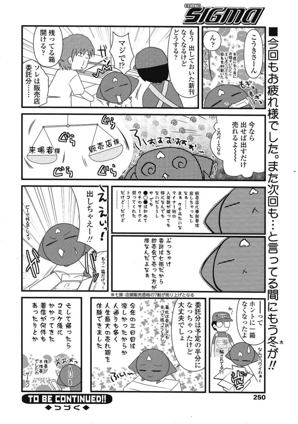 COMIC SIGMA 2008 Vol.26 225ページ