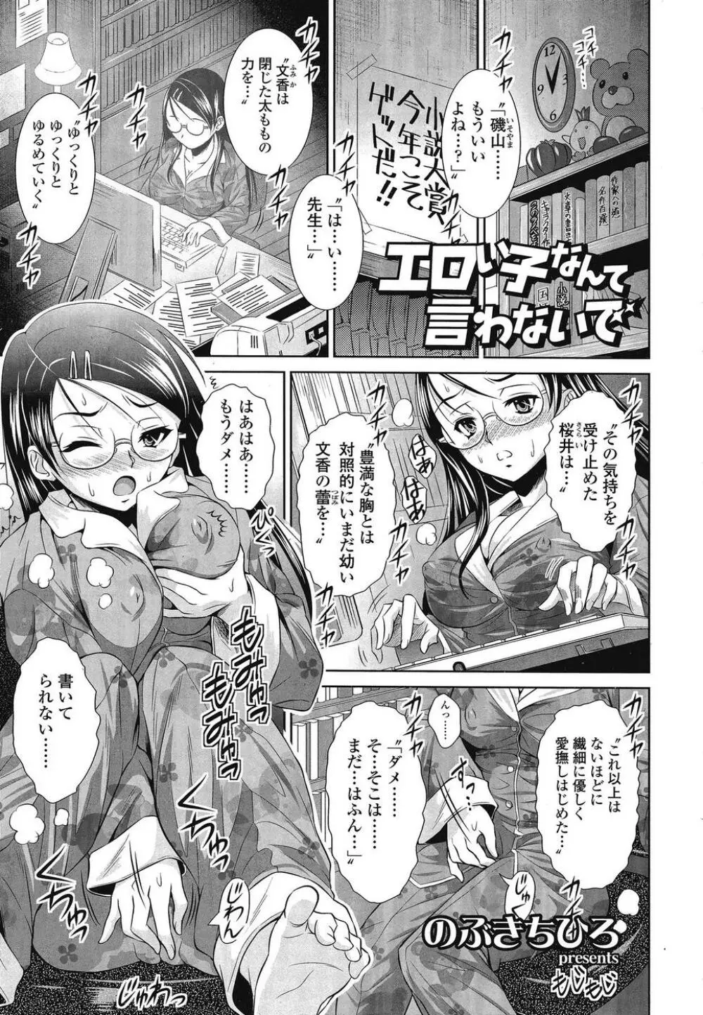 COMIC SIGMA 2008 Vol.26 24ページ