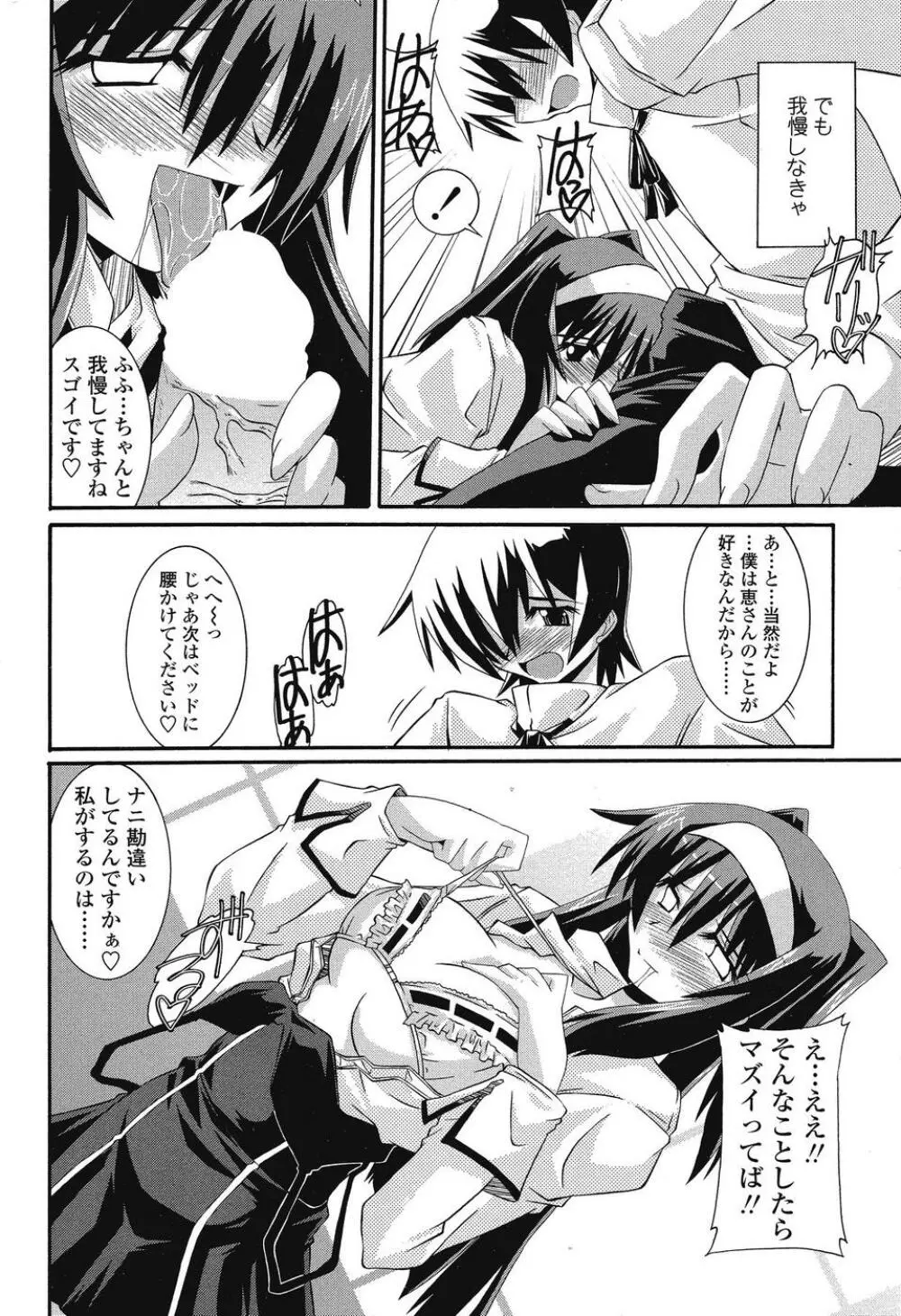 COMIC SIGMA 2008 Vol.26 47ページ