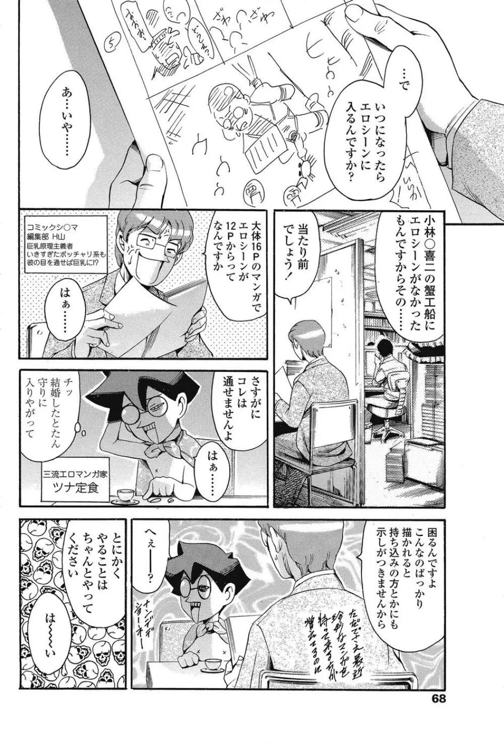 COMIC SIGMA 2008 Vol.26 63ページ