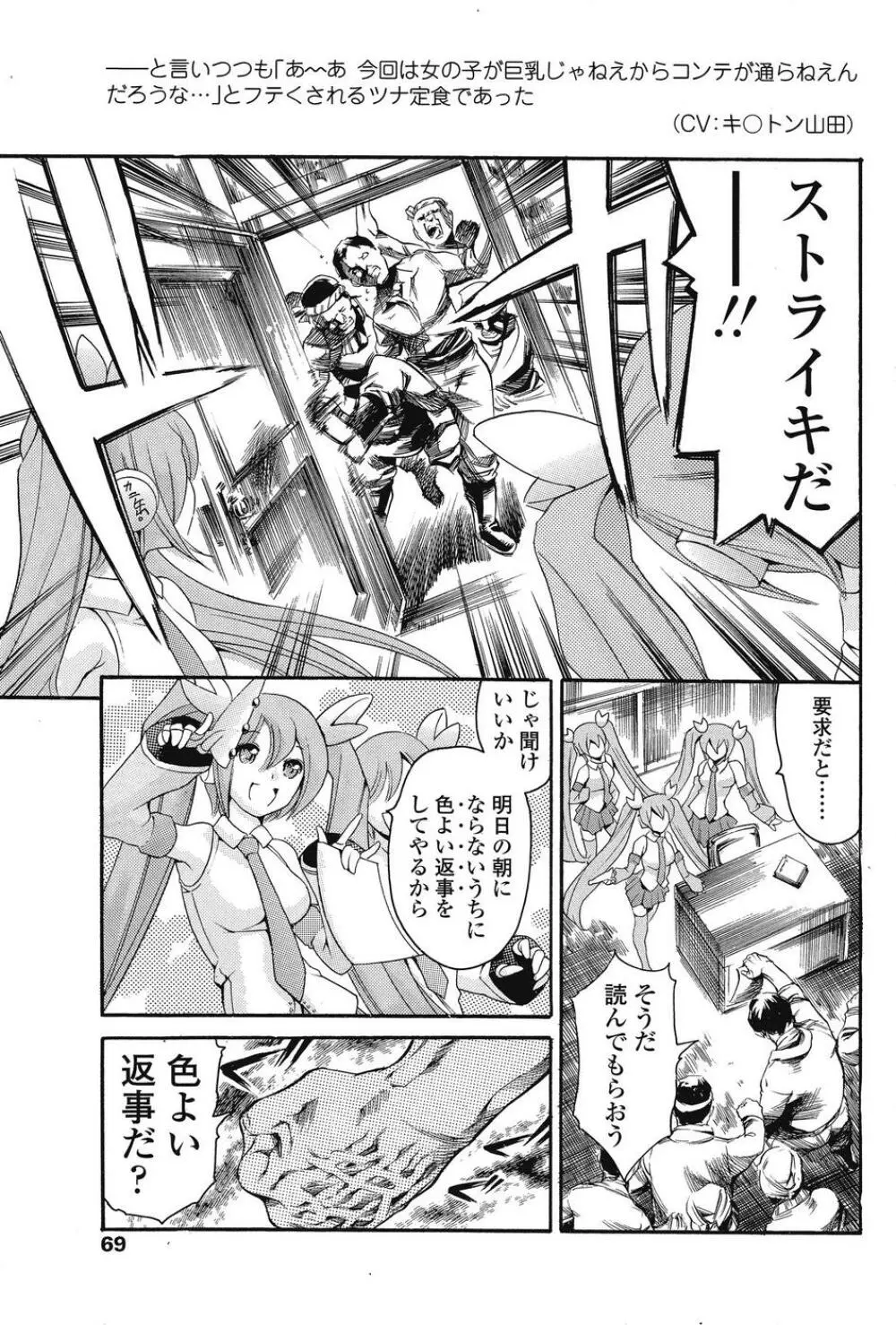 COMIC SIGMA 2008 Vol.26 64ページ