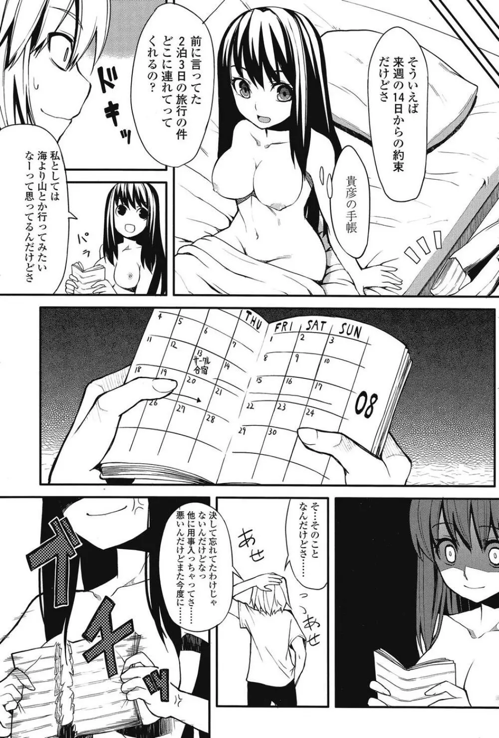 COMIC SIGMA 2008 Vol.26 76ページ