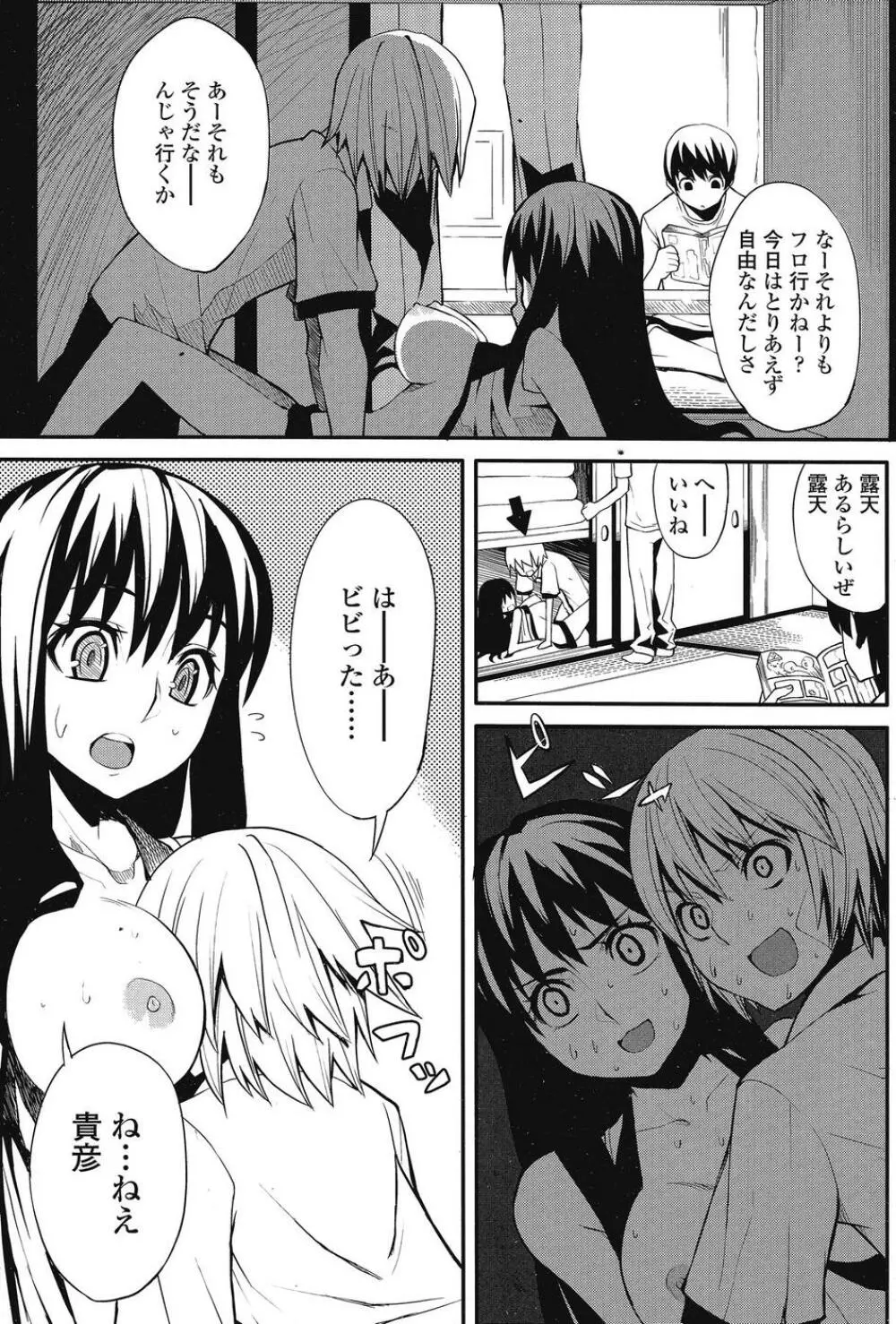 COMIC SIGMA 2008 Vol.26 86ページ