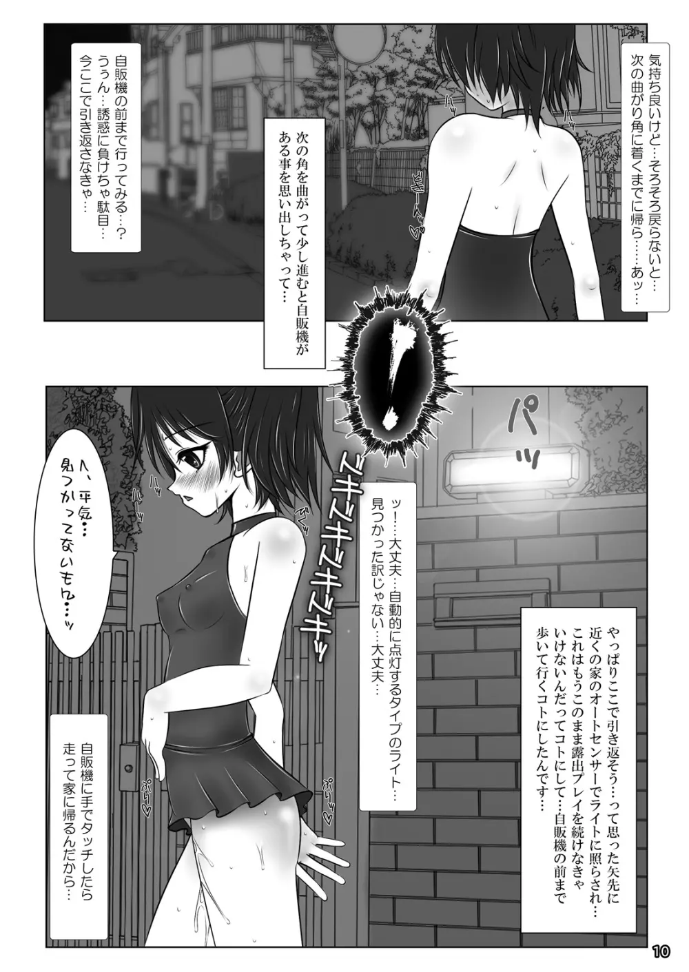 露出少女倶楽部3 10ページ