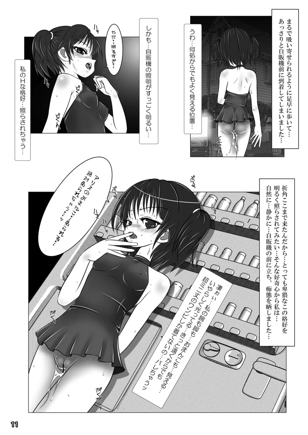 露出少女倶楽部3 11ページ