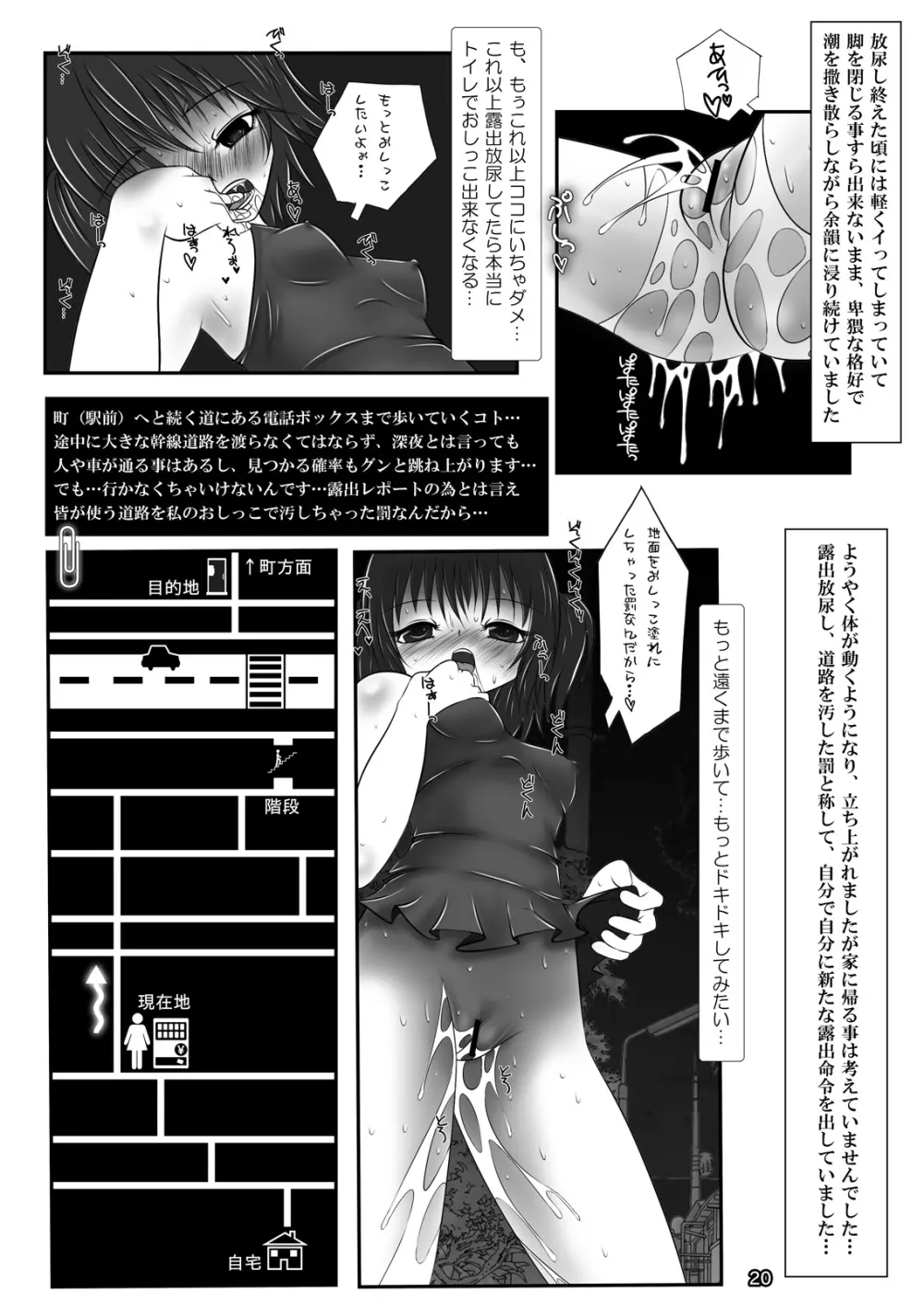 露出少女倶楽部3 20ページ