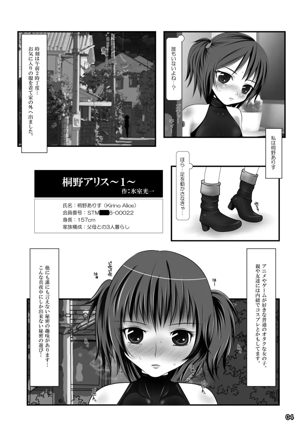 露出少女倶楽部3 4ページ