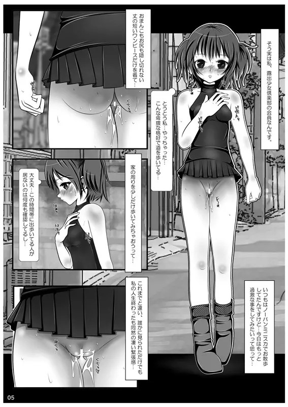 露出少女倶楽部3 43ページ