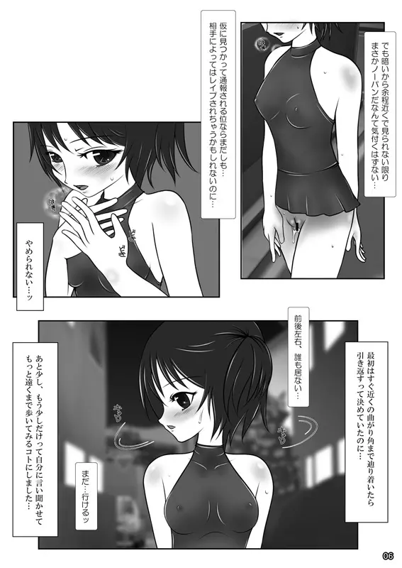 露出少女倶楽部3 44ページ