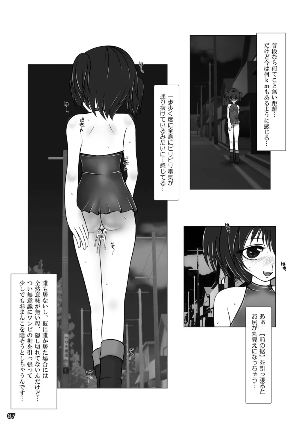 露出少女倶楽部3 7ページ