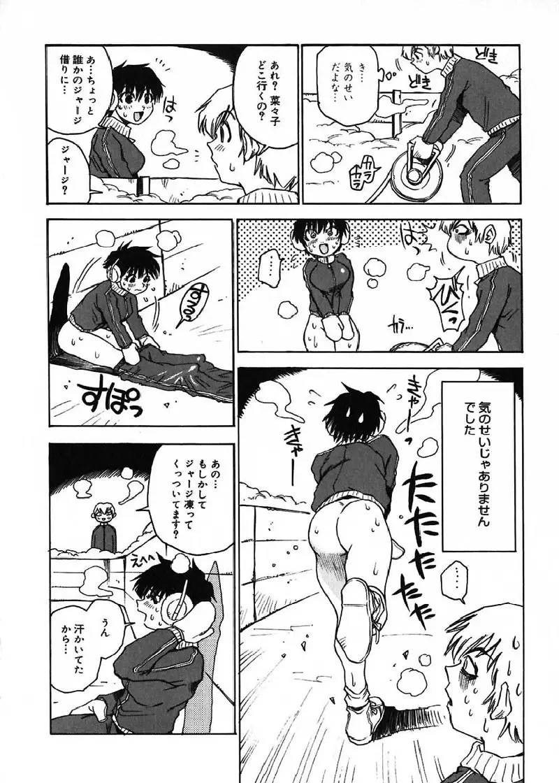 菜々子さん的な日常 113ページ