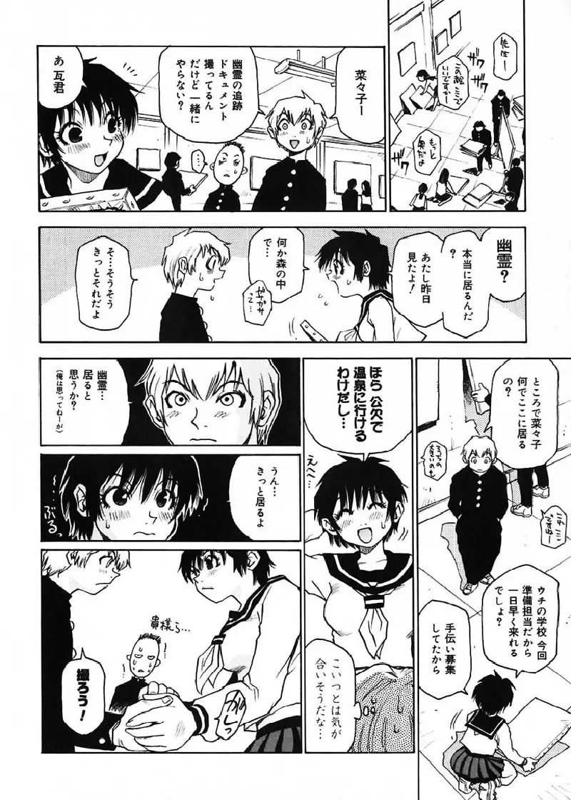 菜々子さん的な日常 155ページ