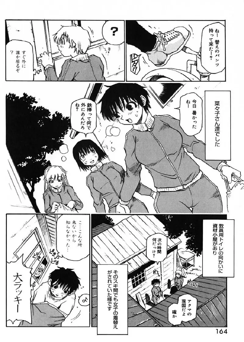 菜々子さん的な日常 167ページ