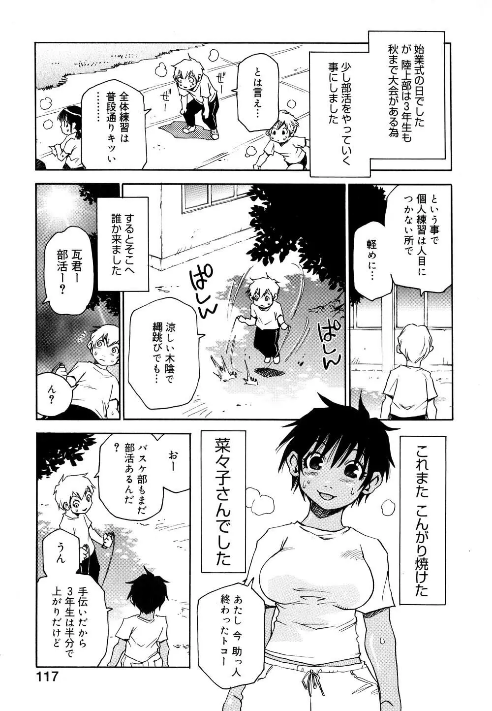 菜々子さん的な日常 II 118ページ