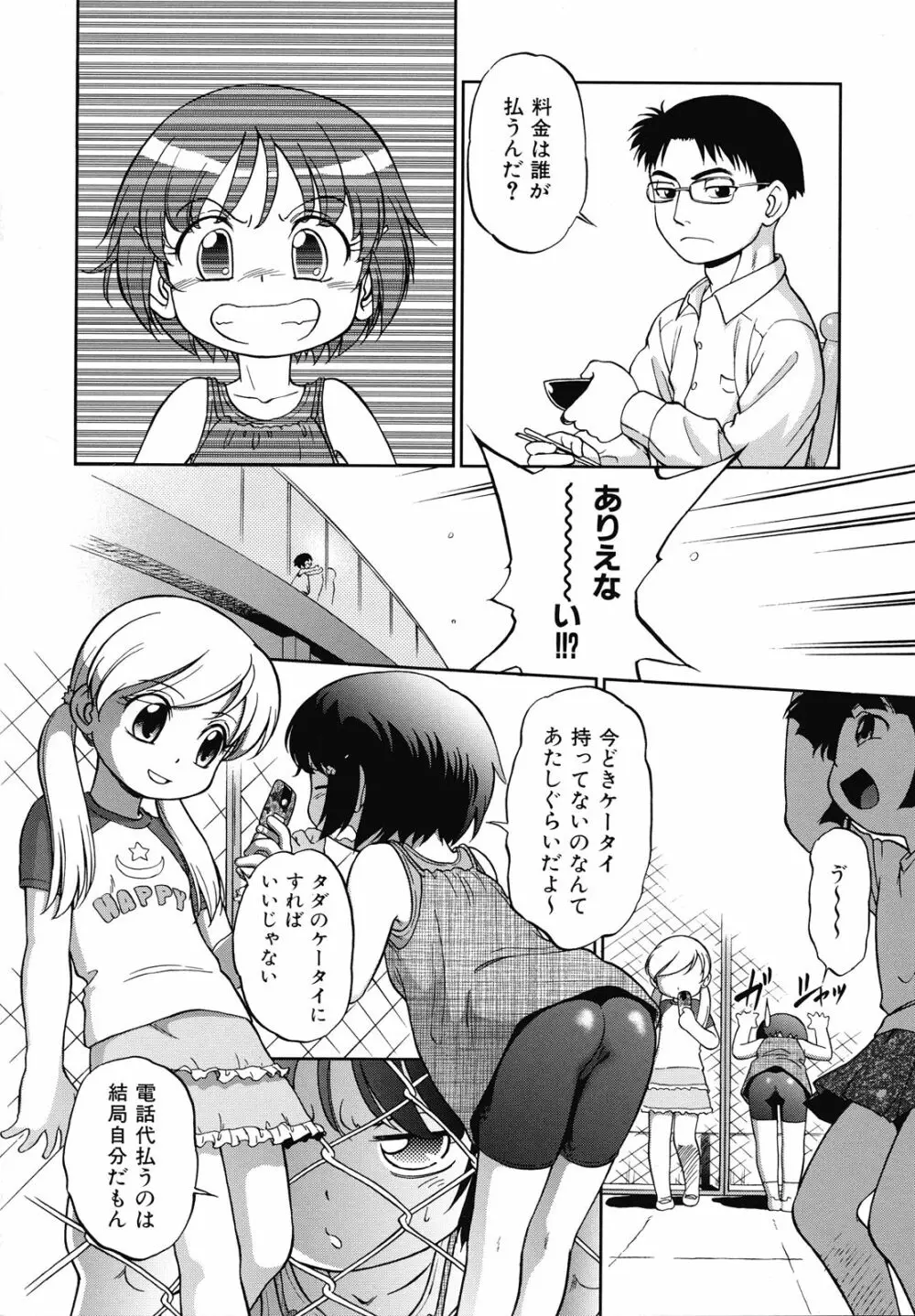 えろいも 149ページ