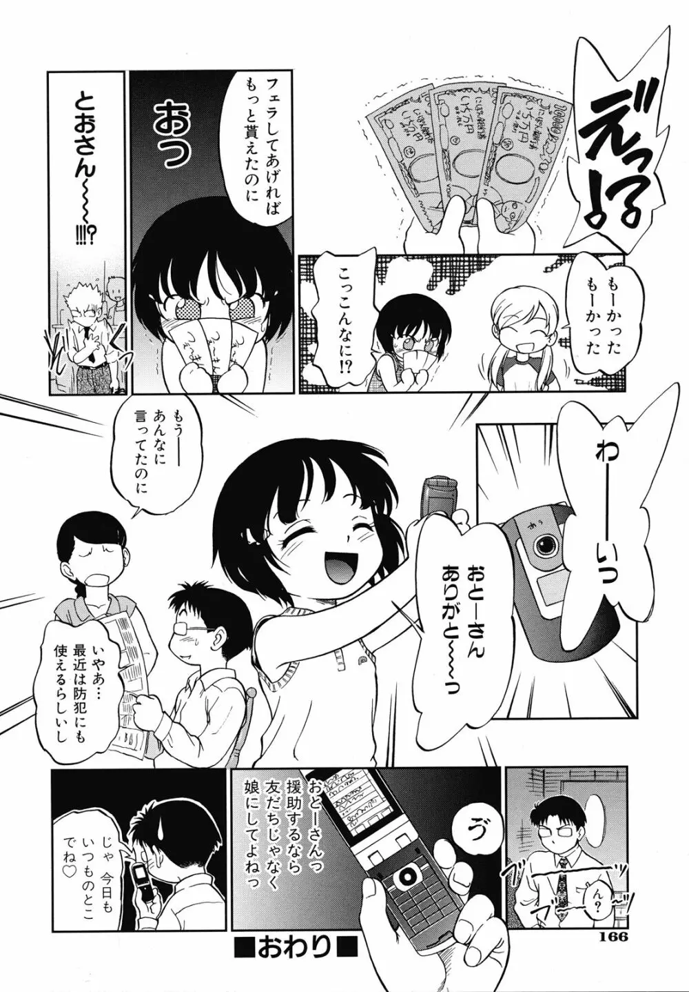 えろいも 173ページ