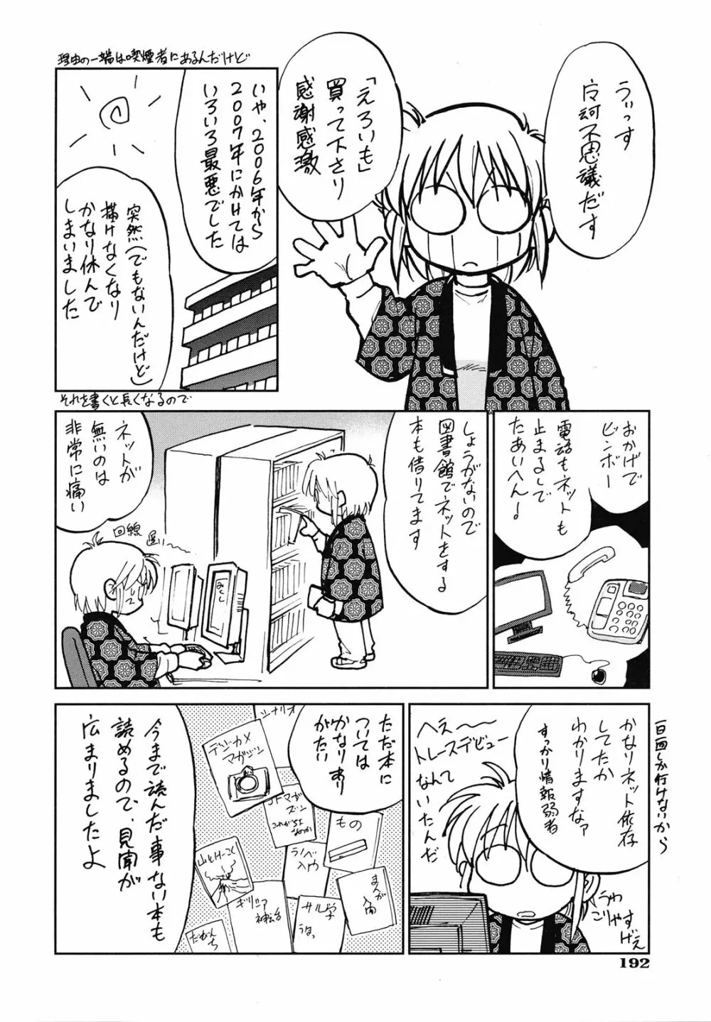 えろいも 199ページ