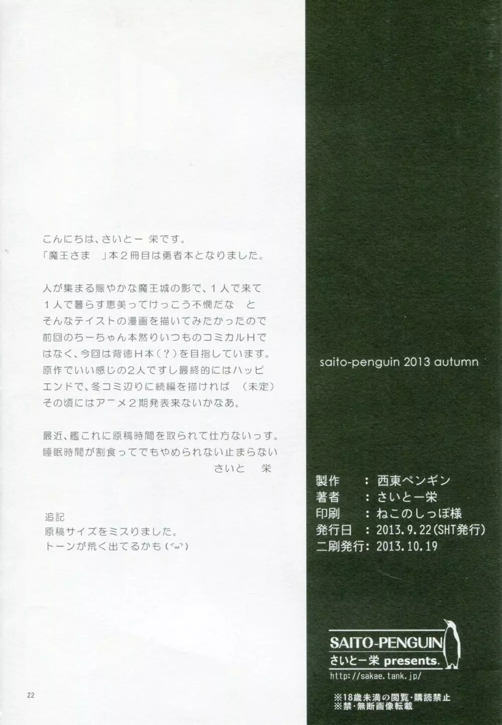 勇者、魔王を求める 22ページ